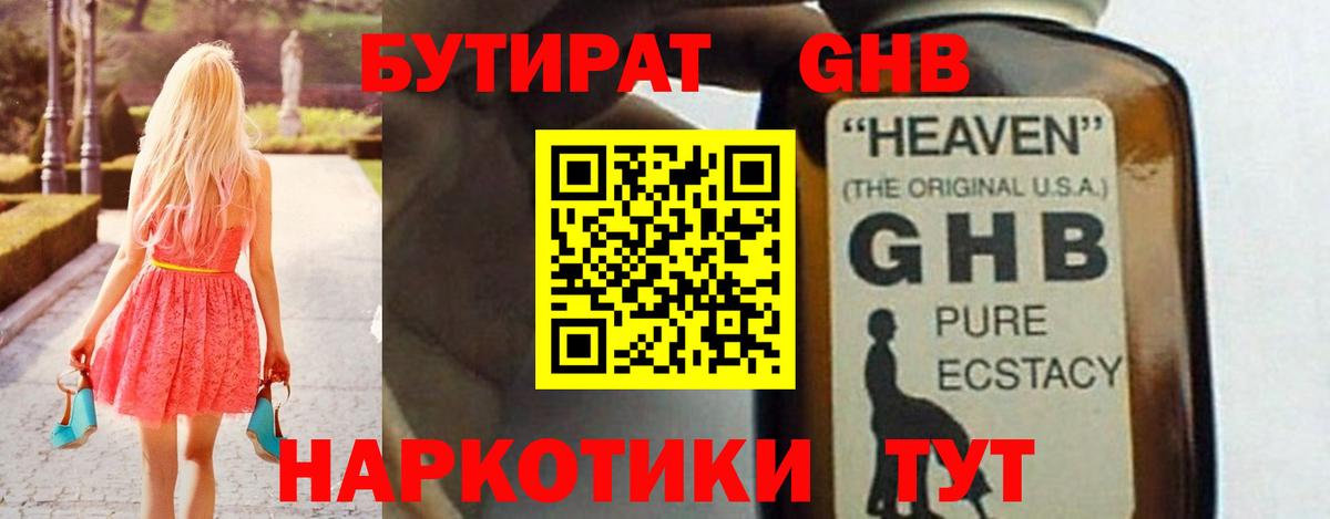 БУТИРАТ BDO Боровичи