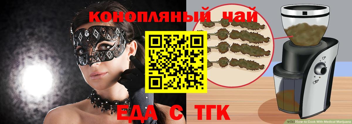 Печенье с ТГК конопля  Вход с VPN  Боровичи 