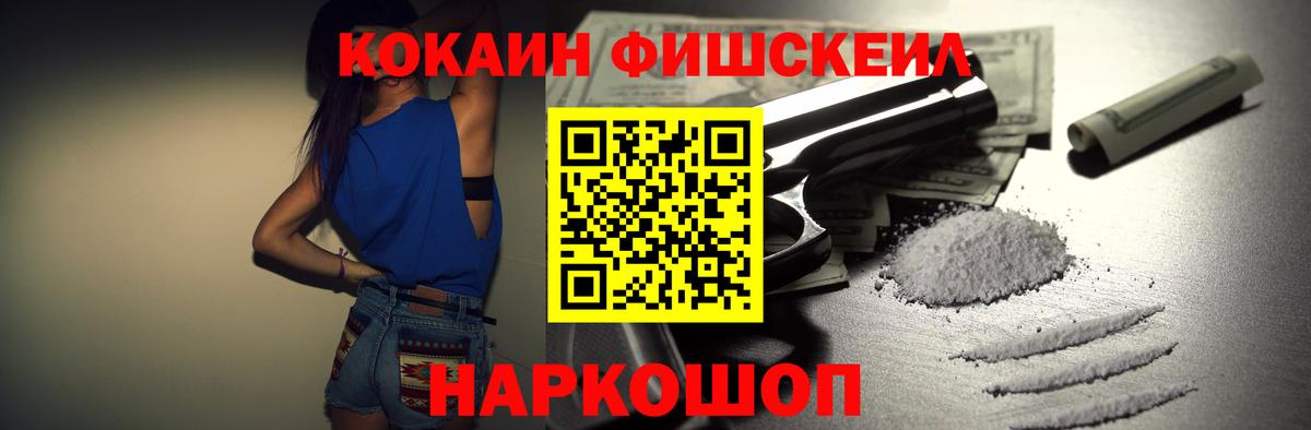 COCAIN Fish Scale Боровичи