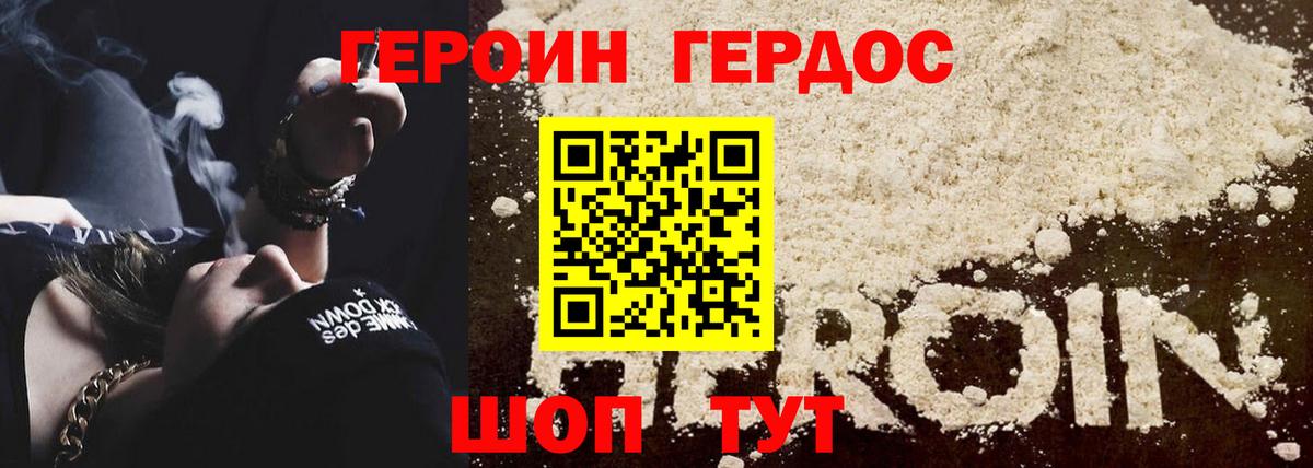 ГЕРОИН герыч Боровичи