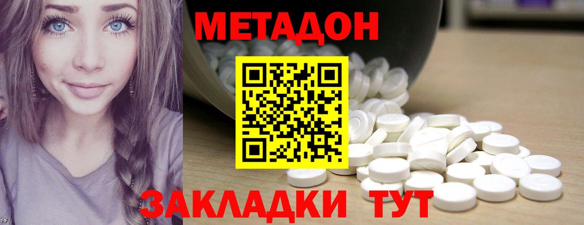 МЕТАДОН кристалл  Вход с VPN  Боровичи 