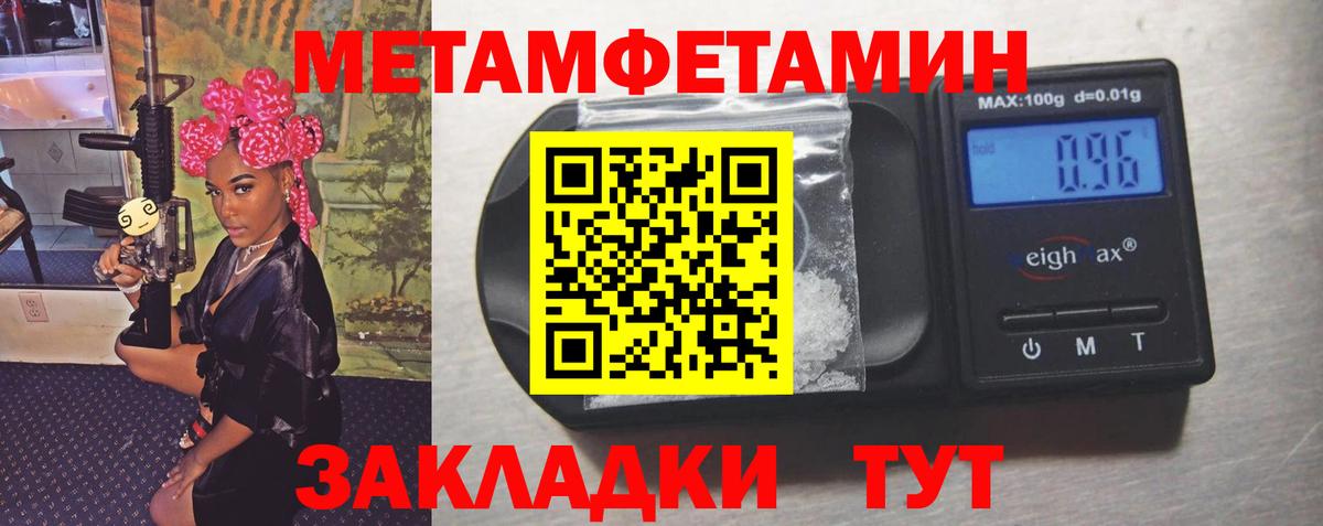 Метамфетамин кристалл Боровичи